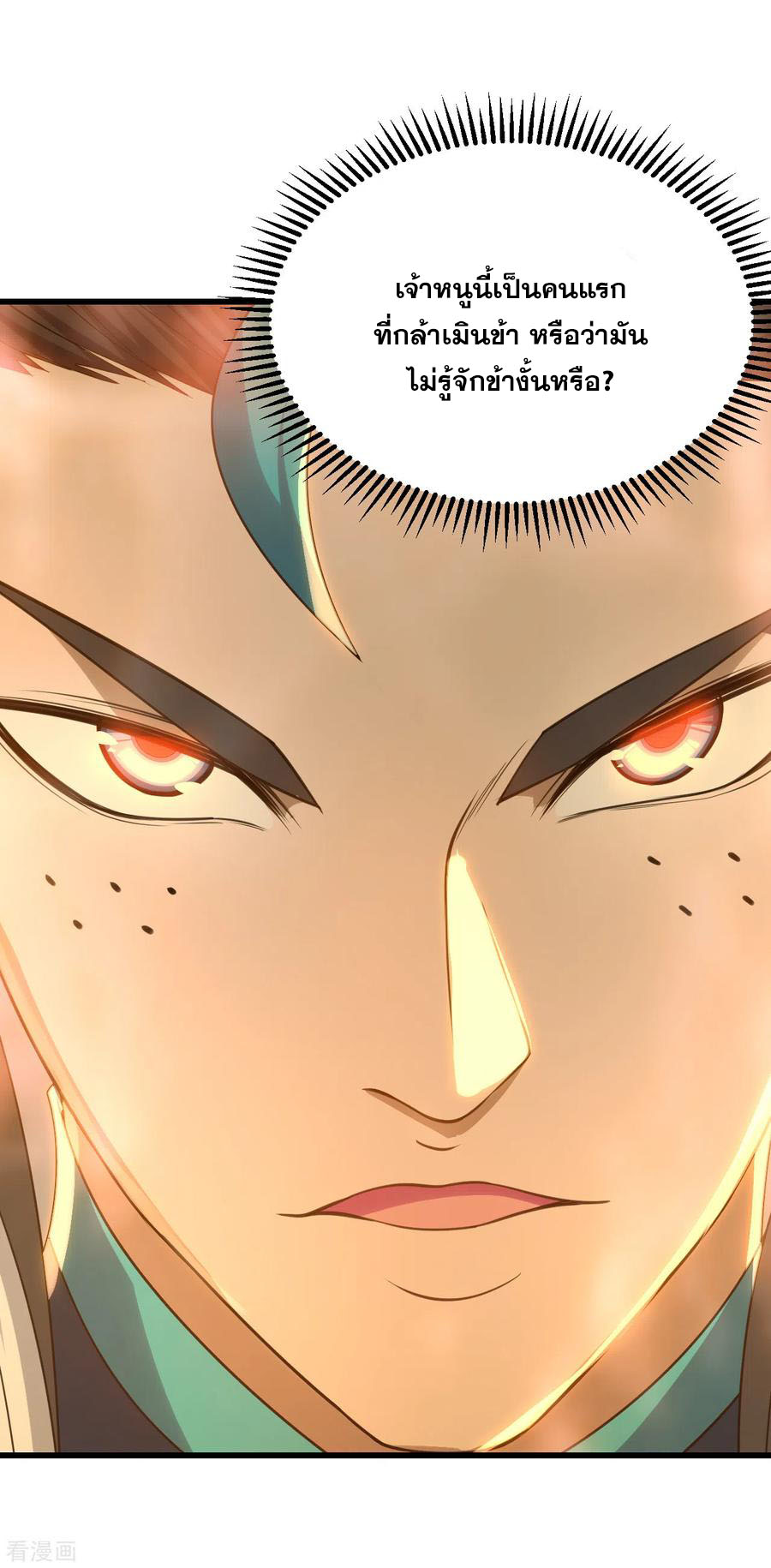 เทพอสูรสยบฟ้า ตอนที่ 120 หน้า 16