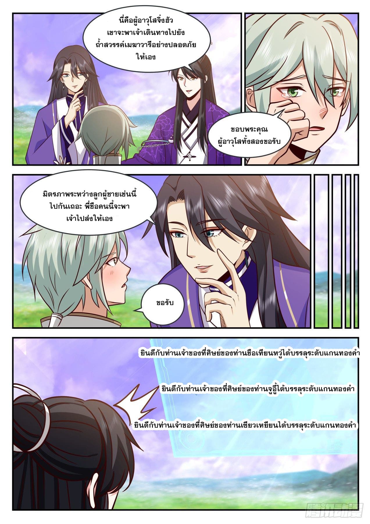 ปฐมบุรุษแห่งยุค (ทันจีน) ตอนที่ 178 หน้า 6