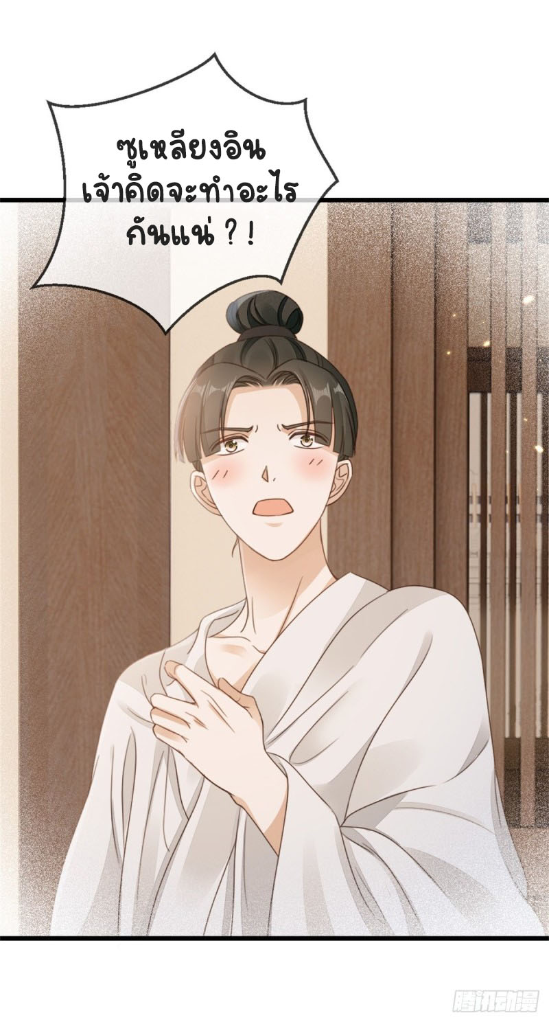 ระบบเปลี่ยนชะตายัยตัวร้าย ตอนที่ 51 หน้า 11