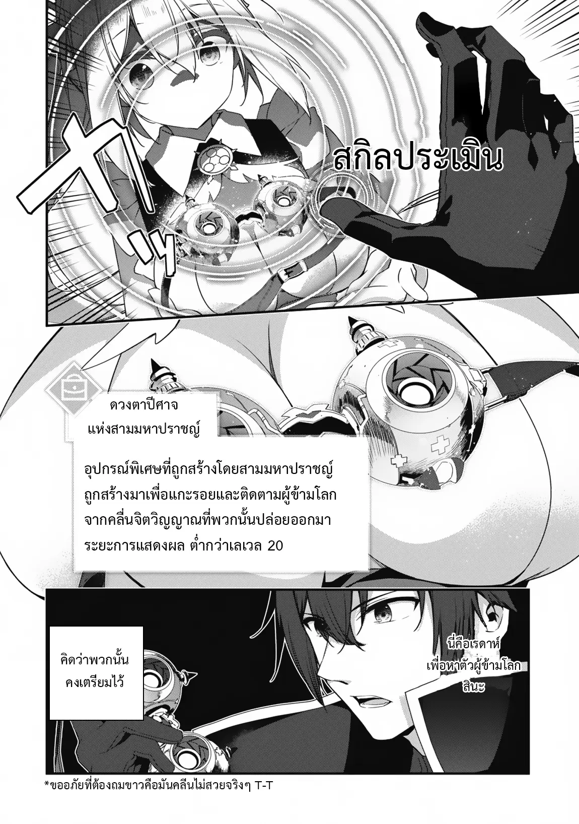 Level 1 Kara Hajimaru Shoukan Musou ตอนที่ 22 หน้า 2