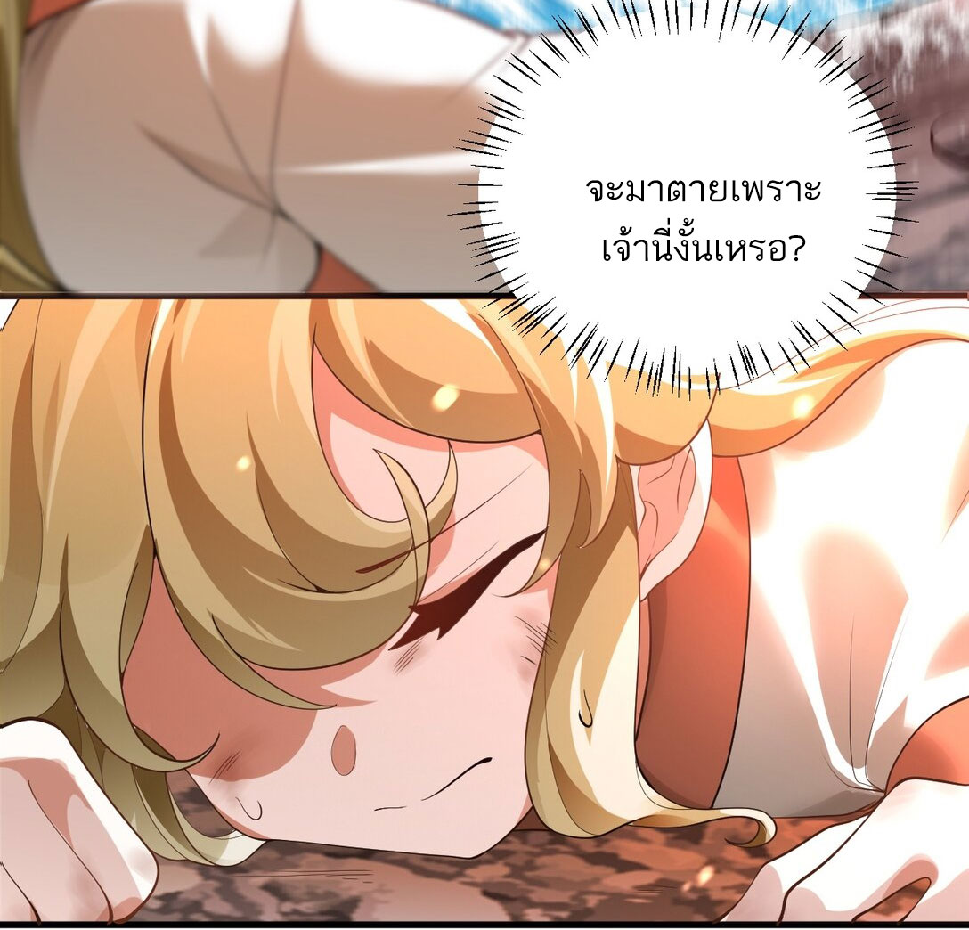 ด้วยโลกแห่งการฝึกตน เหล่าเซียนจึงอยู่ยงคงกระพันในใต้หล้า ตอนที่ 1 หน้า 56