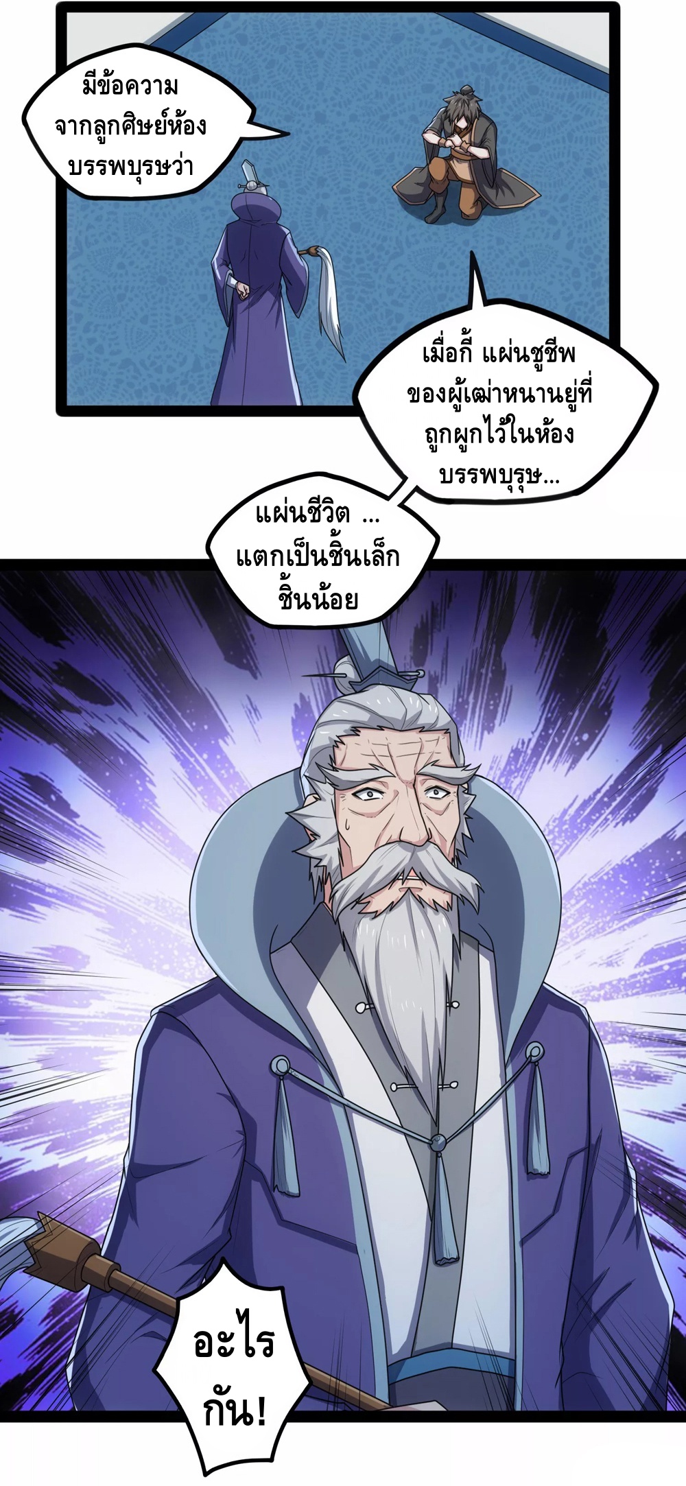 เหยียบย่ำแม่น้ำอมตะ ตอนที่ 114 หน้า 34