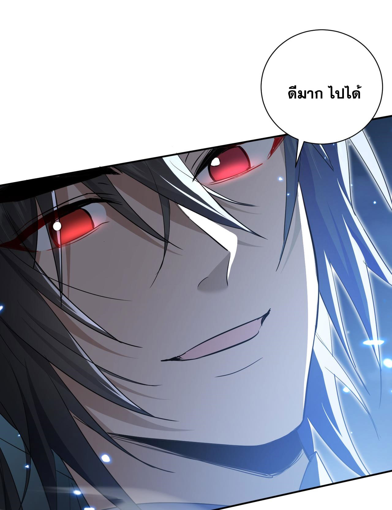 ลูกศิษย์จักรพรรดินีของข้ากำลังจะเข้าสู่ด้านมืด ตอนที่ 3 หน้า 20