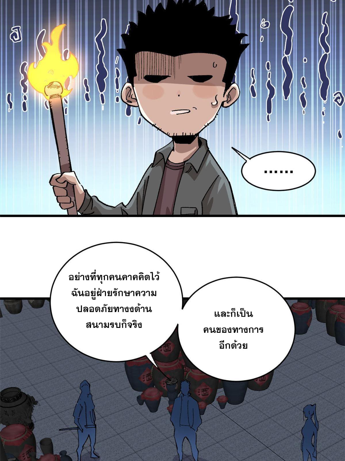ผู้เล่นสุดโฉด ตอนที่ 14 หน้า 35