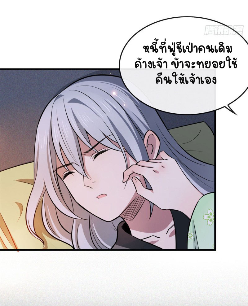 ปิ๊งรักทรราชจอมลวง ตอนที่ 7 หน้า 30