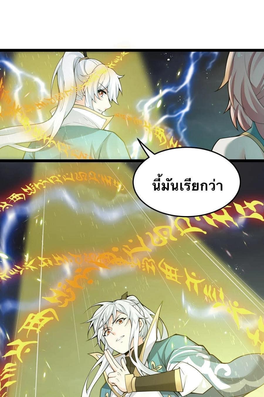 มหาบุรุษ ในตำนาน ตำนานที่หลับใหล (ศิษย์เบิ้มๆ) ตอนที่ 33 หน้า 12
