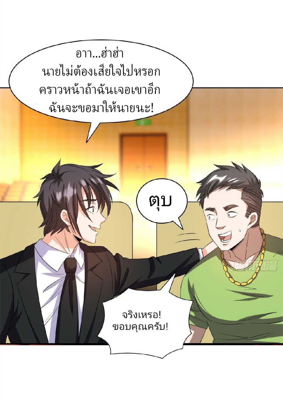 การเกิดใหม่ของพระเจ้ากับระบบผลาญเงินสุดกาว ตอนที่ 30 หน้า 12