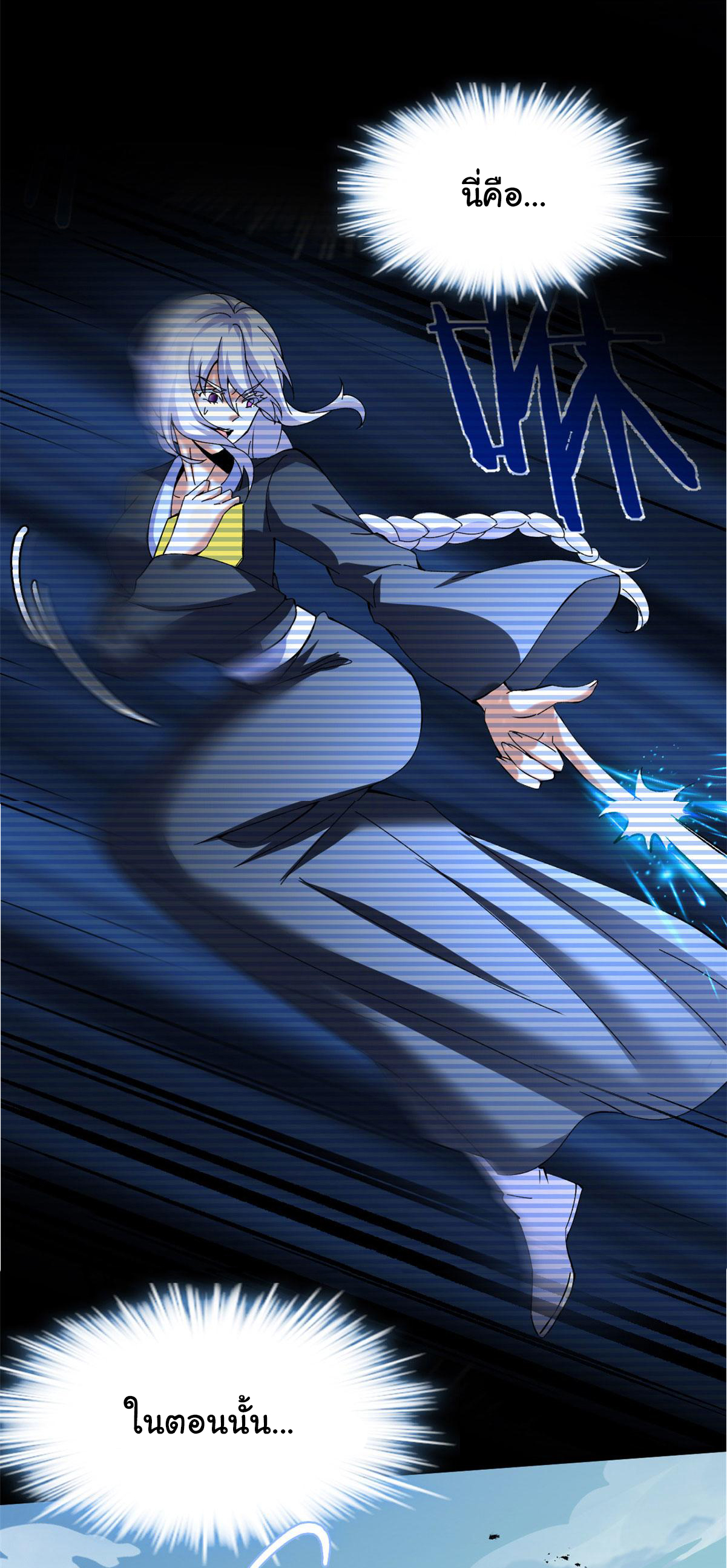 I might be a fake fairy ตอนที่ 270 หน้า 22