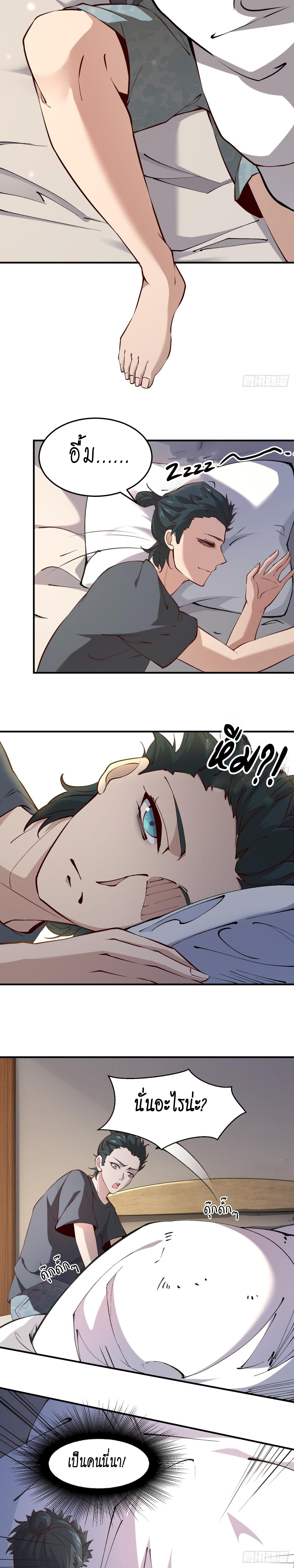ฉันไม่อยากเป็นที่ 1   [I Really Don't Want to Be the First] ตอนที่ 11 หน้า 2