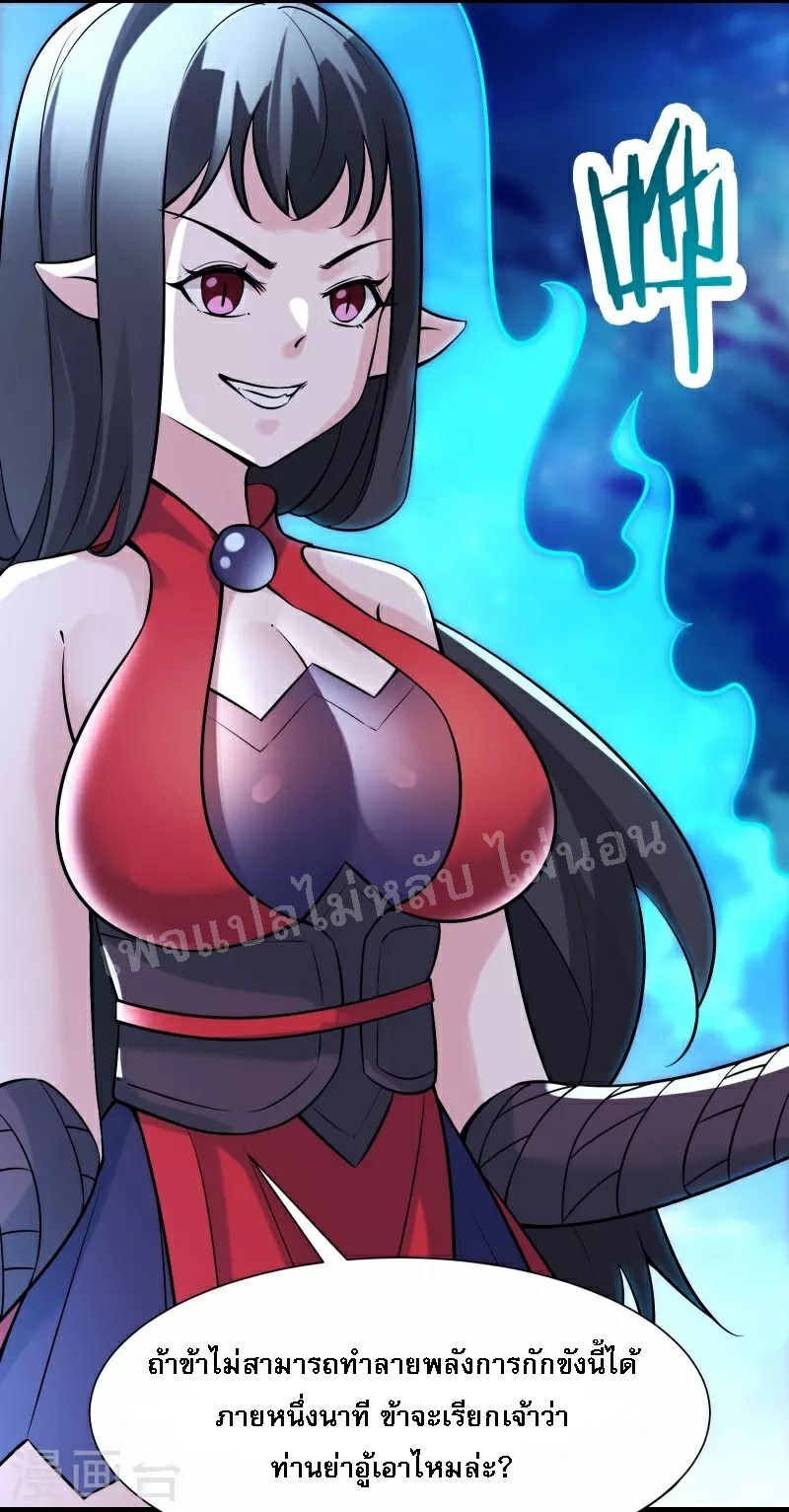 ฮาเร็มของข้ามีแต่ลูกศิษย์หญิงทั้งนั้น ตอนที่ 65 หน้า 14