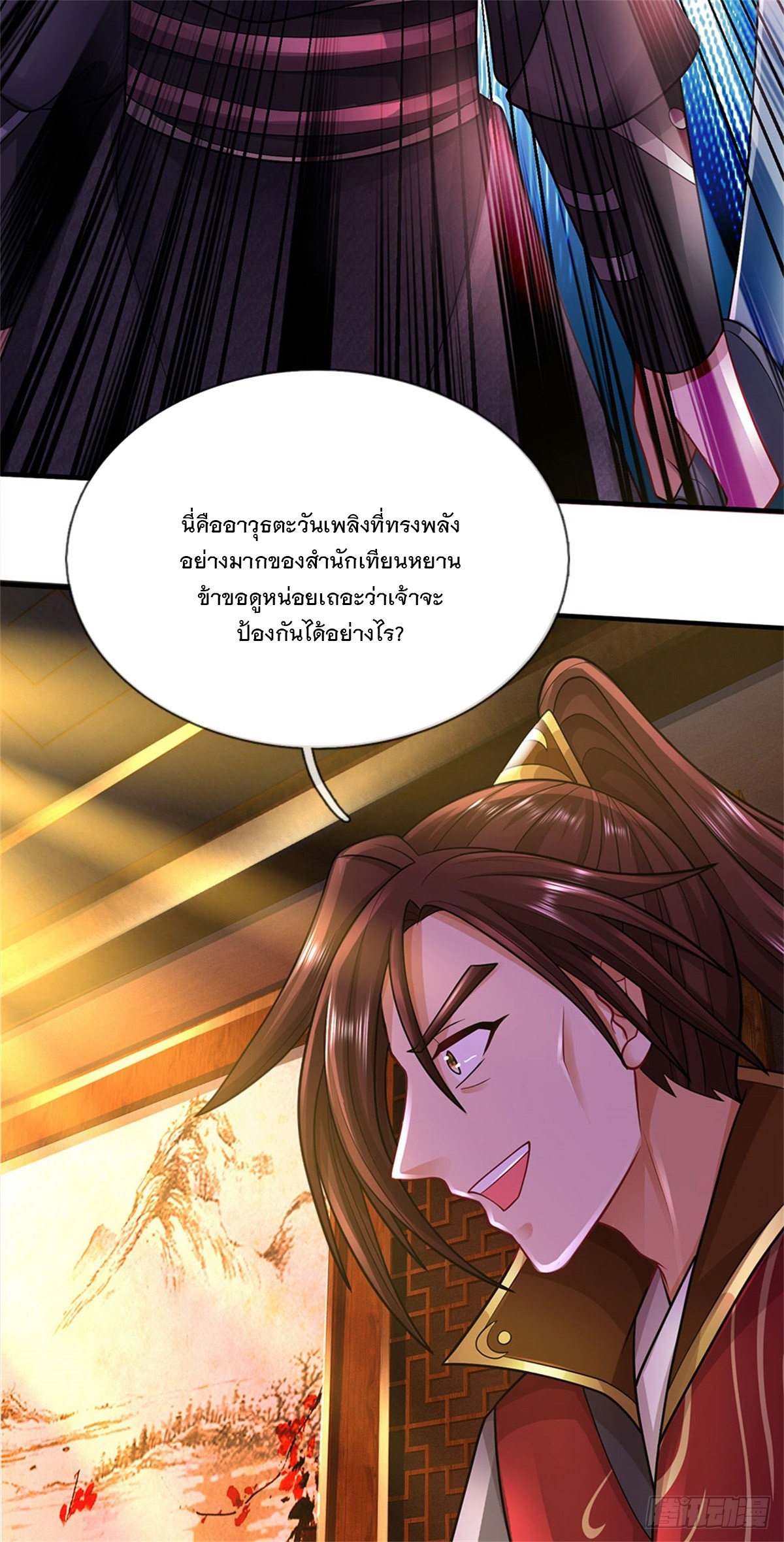 ข้าถูกเลี้ยงดูโดยหญิงสาวปีศาจ ตอนที่ 37 หน้า 15