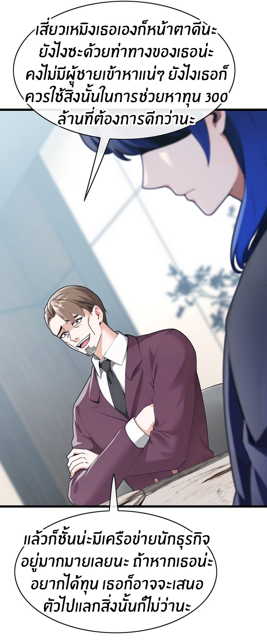 ลงจากภูเขาเพื่อมาเป็นเบ๊ภรรยา ตอนที่ 34 หน้า 9