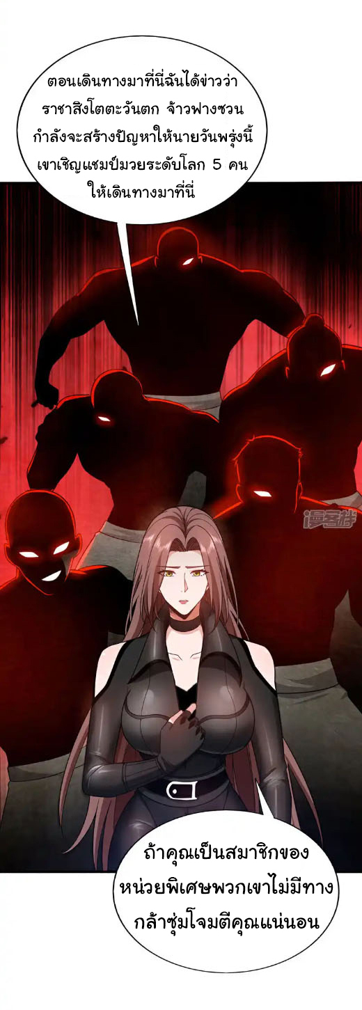 Chu Chen, the trash son-in-law ตอนที่ 149 หน้า 18