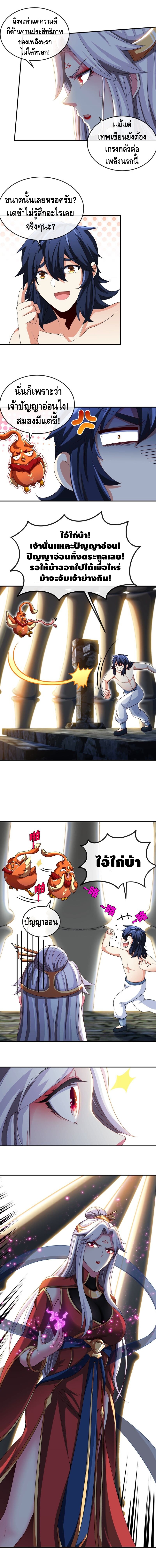 The sword of Fairy ตอนที่ 23 หน้า 5