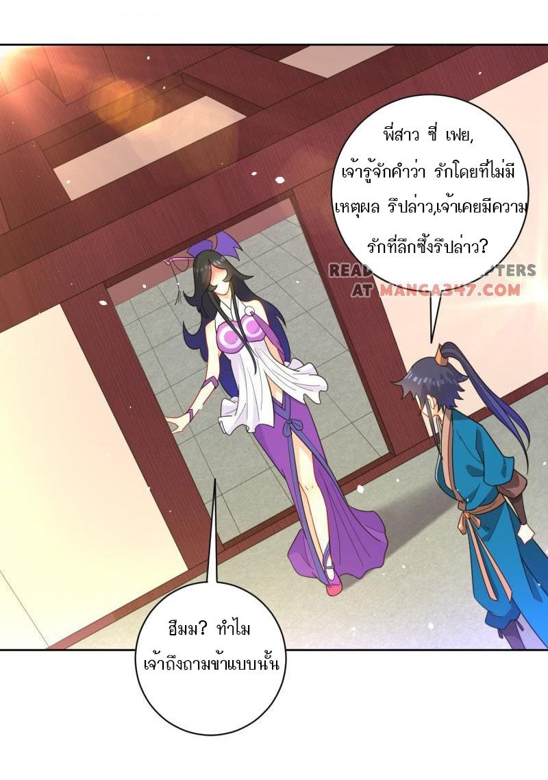ข้ารับใช้ชั้นหนึ่ง ตอนที่ 46 หน้า 18