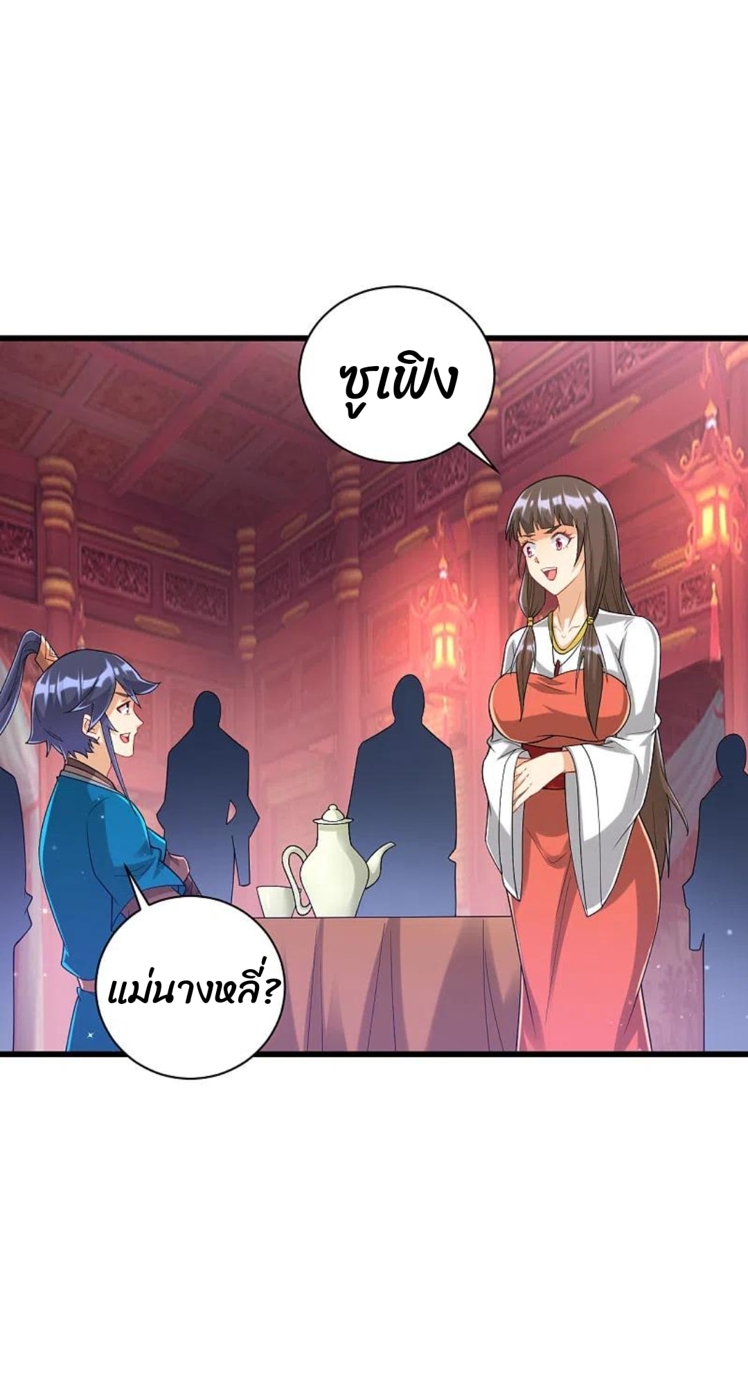 ข้ารับใช้ชั้นหนึ่ง ตอนที่ 250 หน้า 22