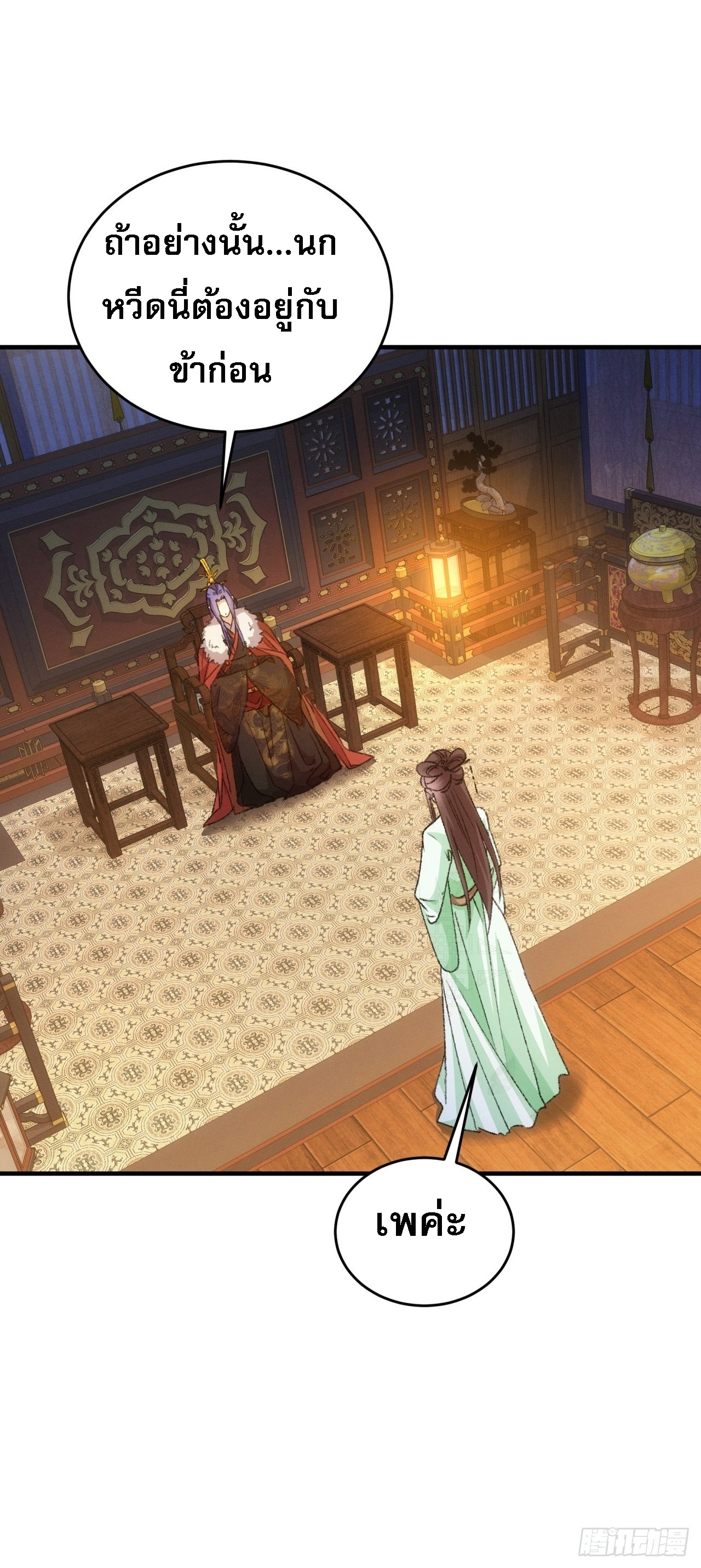 ข้าจะกำหนดชะตาตัวเอง ทันจีน ตอนที่ 194 หน้า 26