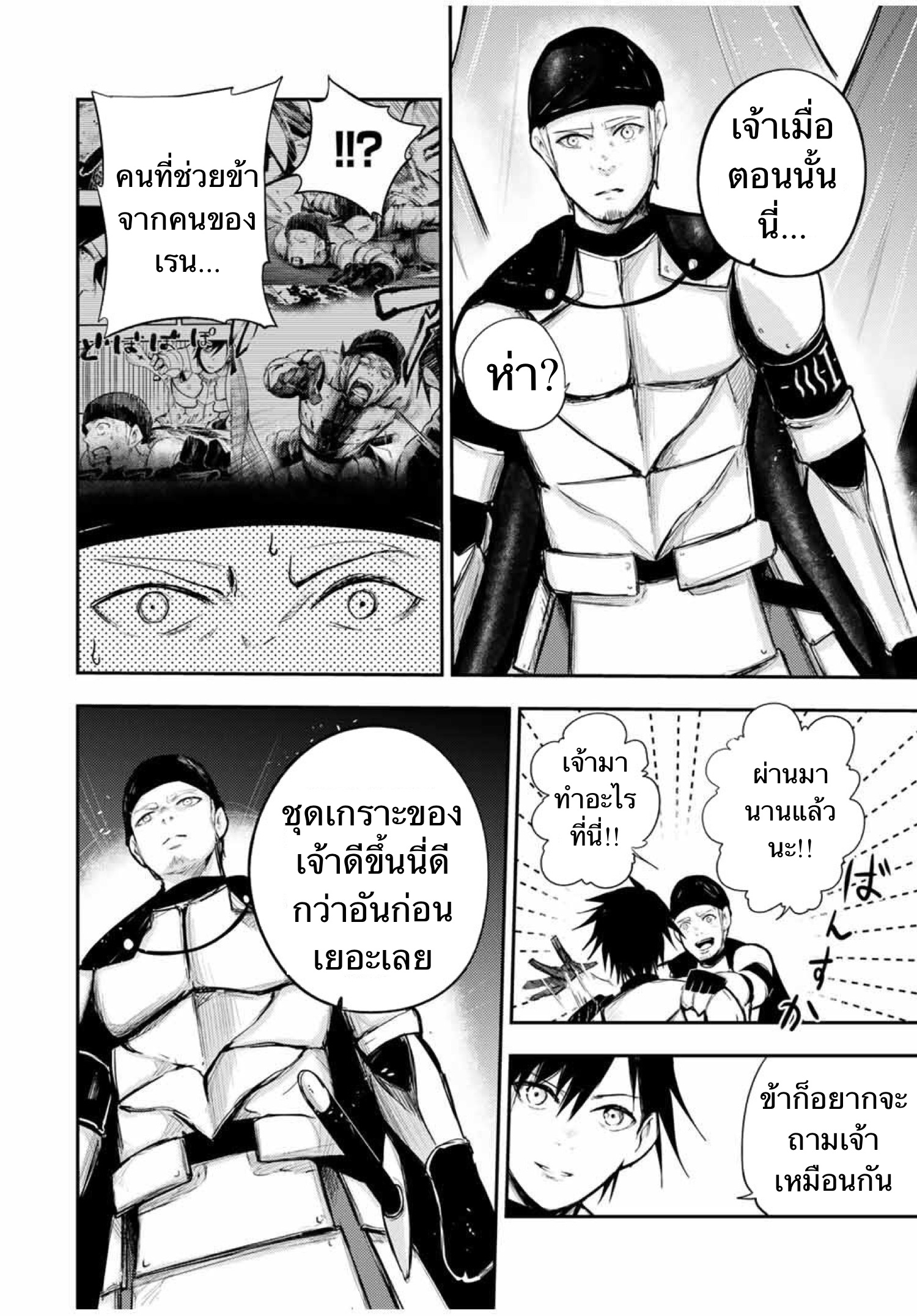 Dorei Tensei Sono Dorei Saikyou no Moto Ouji ni Tsuki ตอนที่ 27 หน้า 12