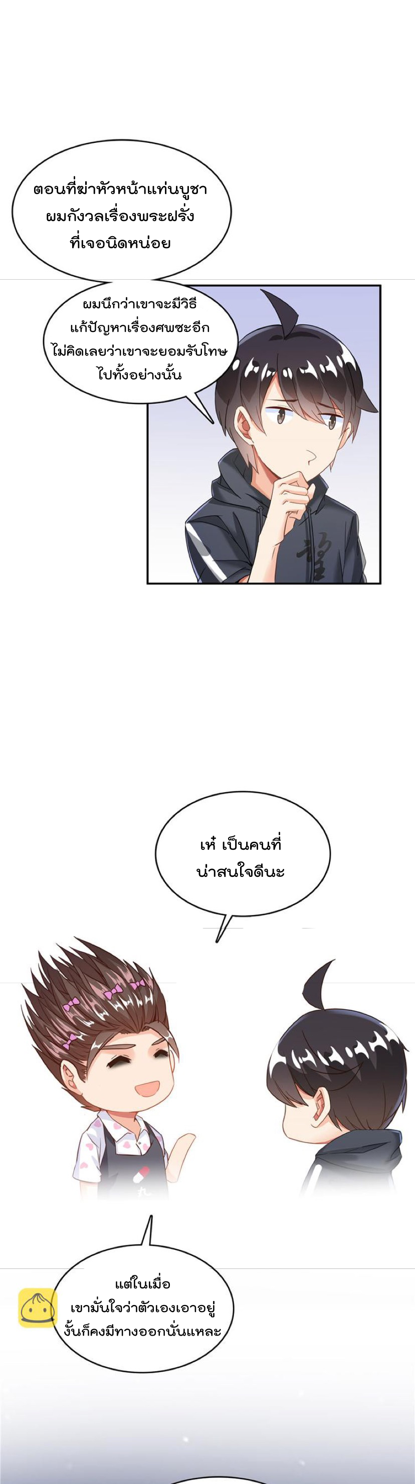 ปล่อยให้เทพเขาคุยกัน ตอนที่ 45 หน้า 9