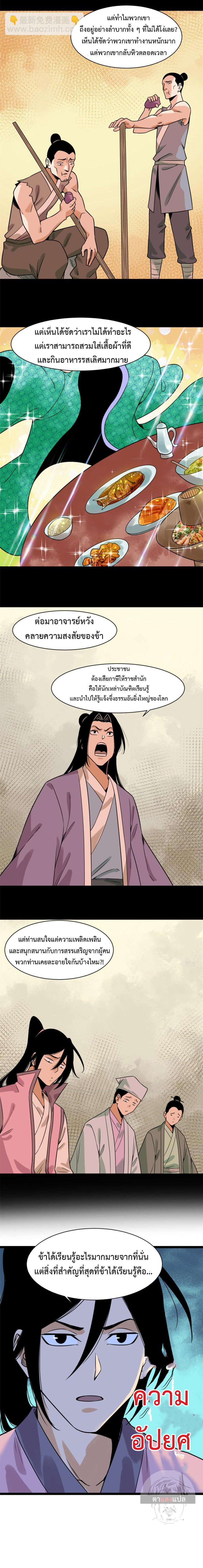 Ming Dynasty's Failure ตอนที่ 148 หน้า 5