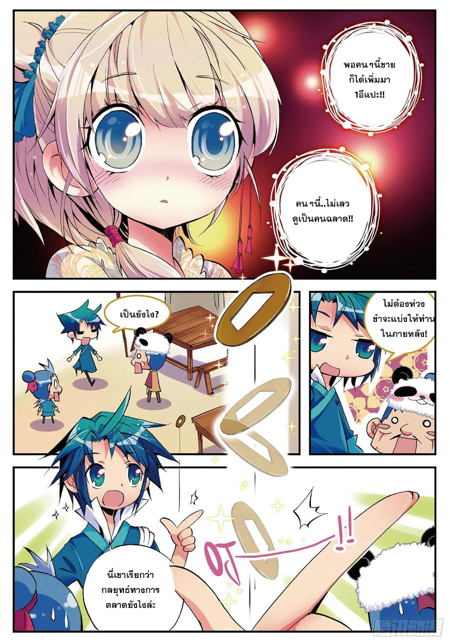 ข้ารับใช้สุดแกร่งในใต้หล้า ตอนที่ 3 หน้า 23