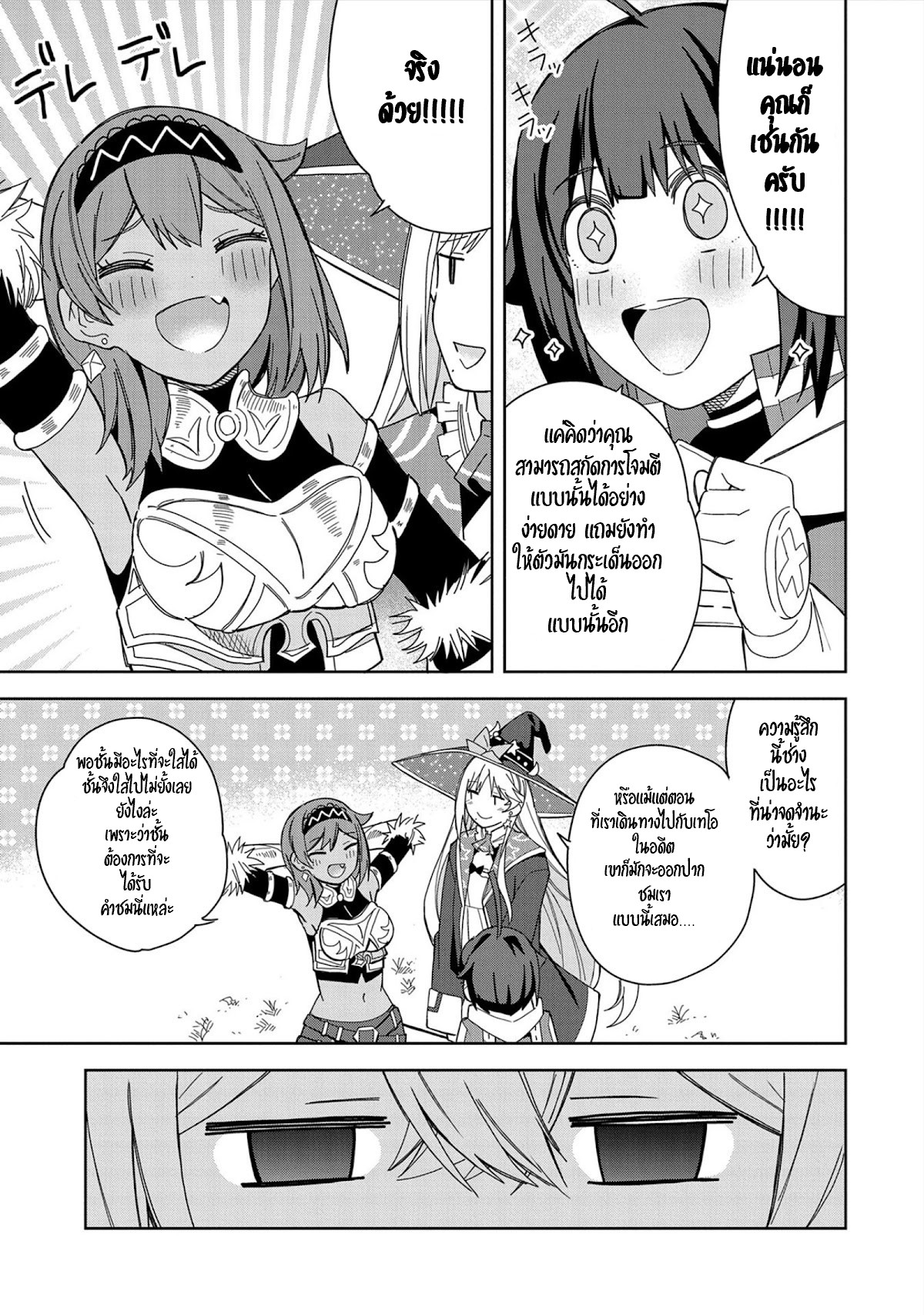 Akuma no Niidzuma ตอนที่ 25 หน้า 15