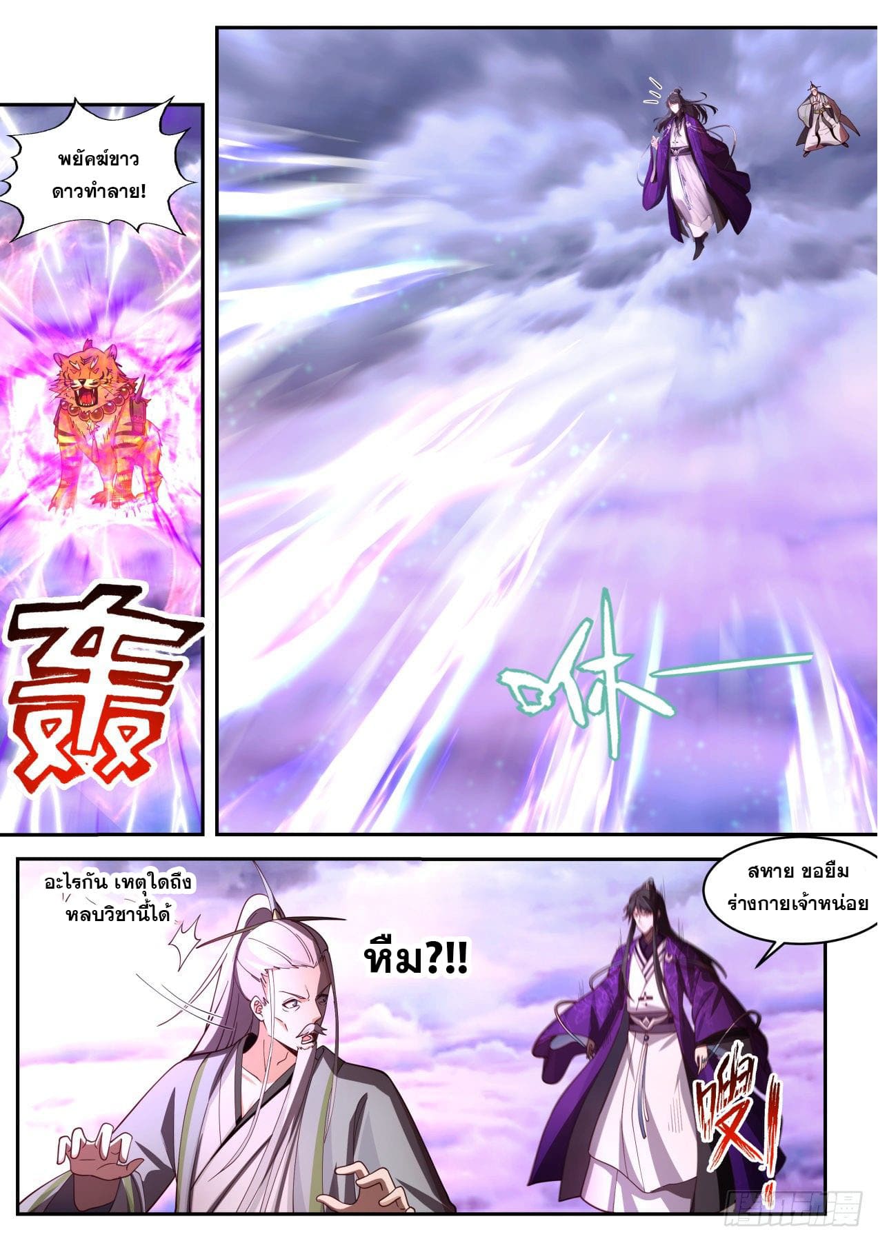 ปฐมบุรุษแห่งยุค (ทันจีน) ตอนที่ 151 หน้า 10