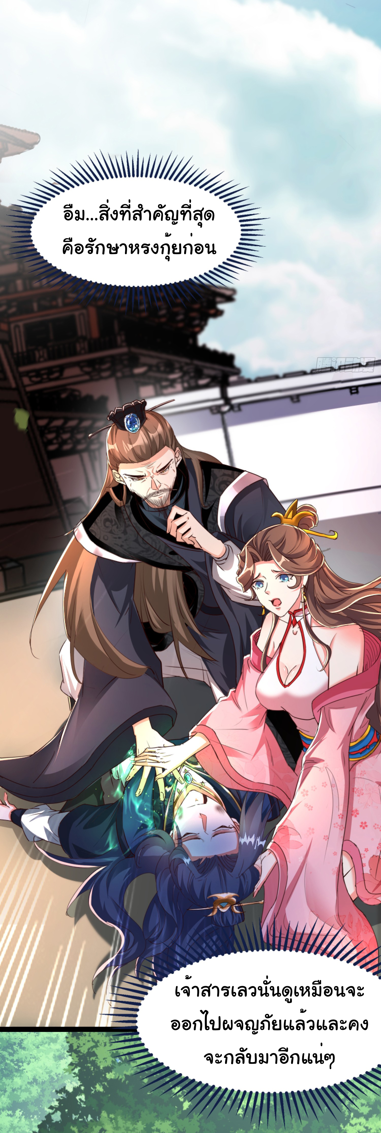 My Seven Sisters Are Peerless พี่สาวทั้ง 7 ของฉันไ่ม่มีใครเทียบได้! ตอนที่ 17 หน้า 19