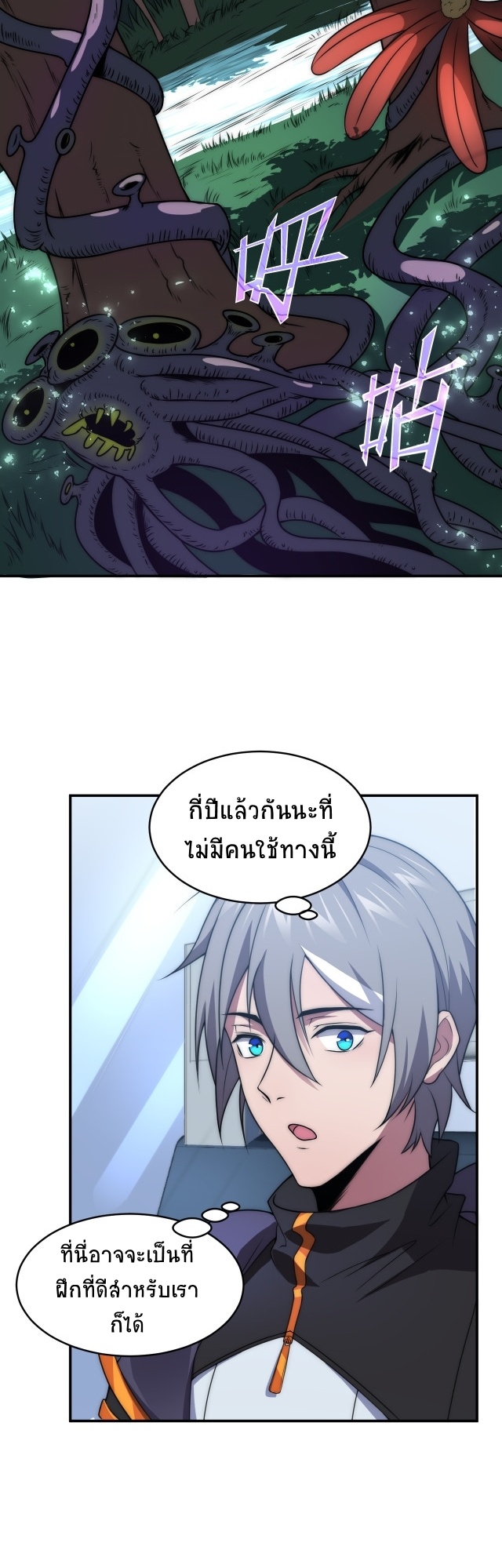 ยุคสมัยแห่งยีน ตอนที่ 6 หน้า 45