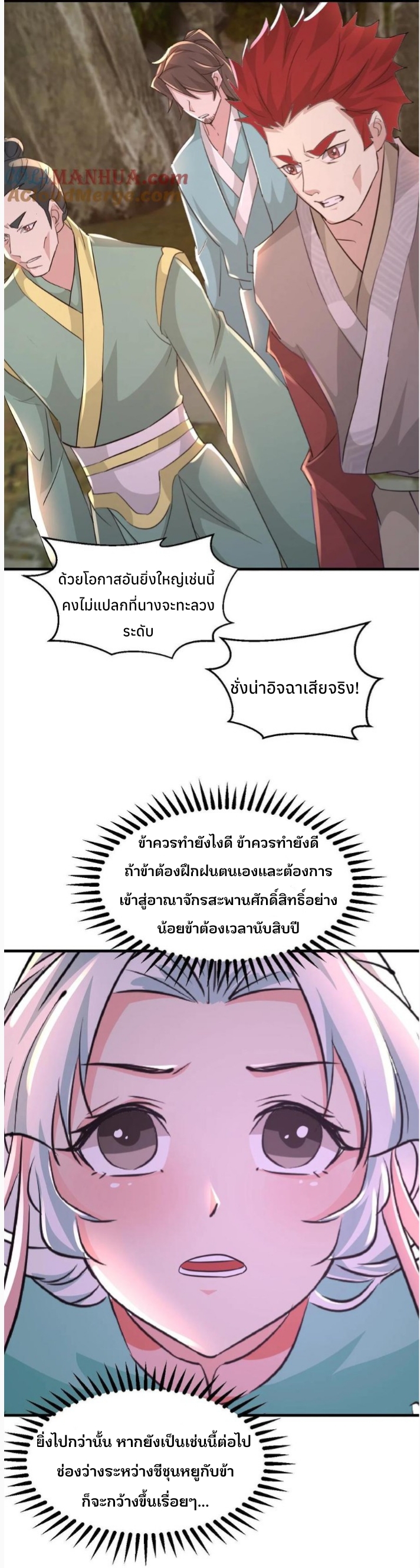i can infinite epiphany ระบบศักดิ์สิทธิ์ ข้าสามารถตรัสรู้ได้ไม่มีที่สิ้นสุด ตอนที่ 30 หน้า 13