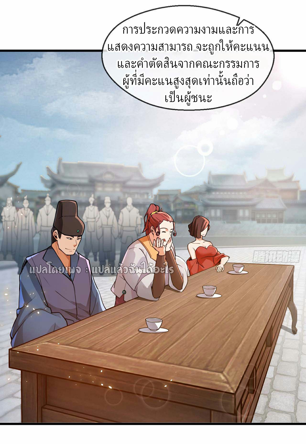 (ชนจีน)จุติเทพจักรพรรดิเกิดมาทั้งทีมีคะแนนเป็นล้าน ตอนที่ 32 หน้า 40