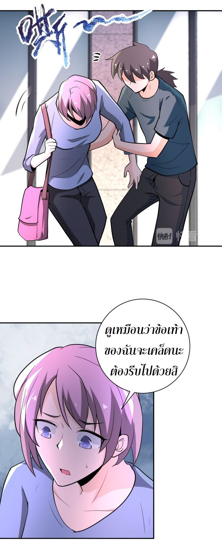 Apocalyptic Super System ตอนที่ 131 หน้า 15