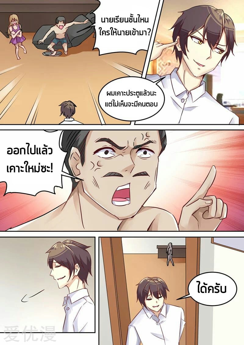 Special Agent Dragon Soul ตอนที่ 11 หน้า 10