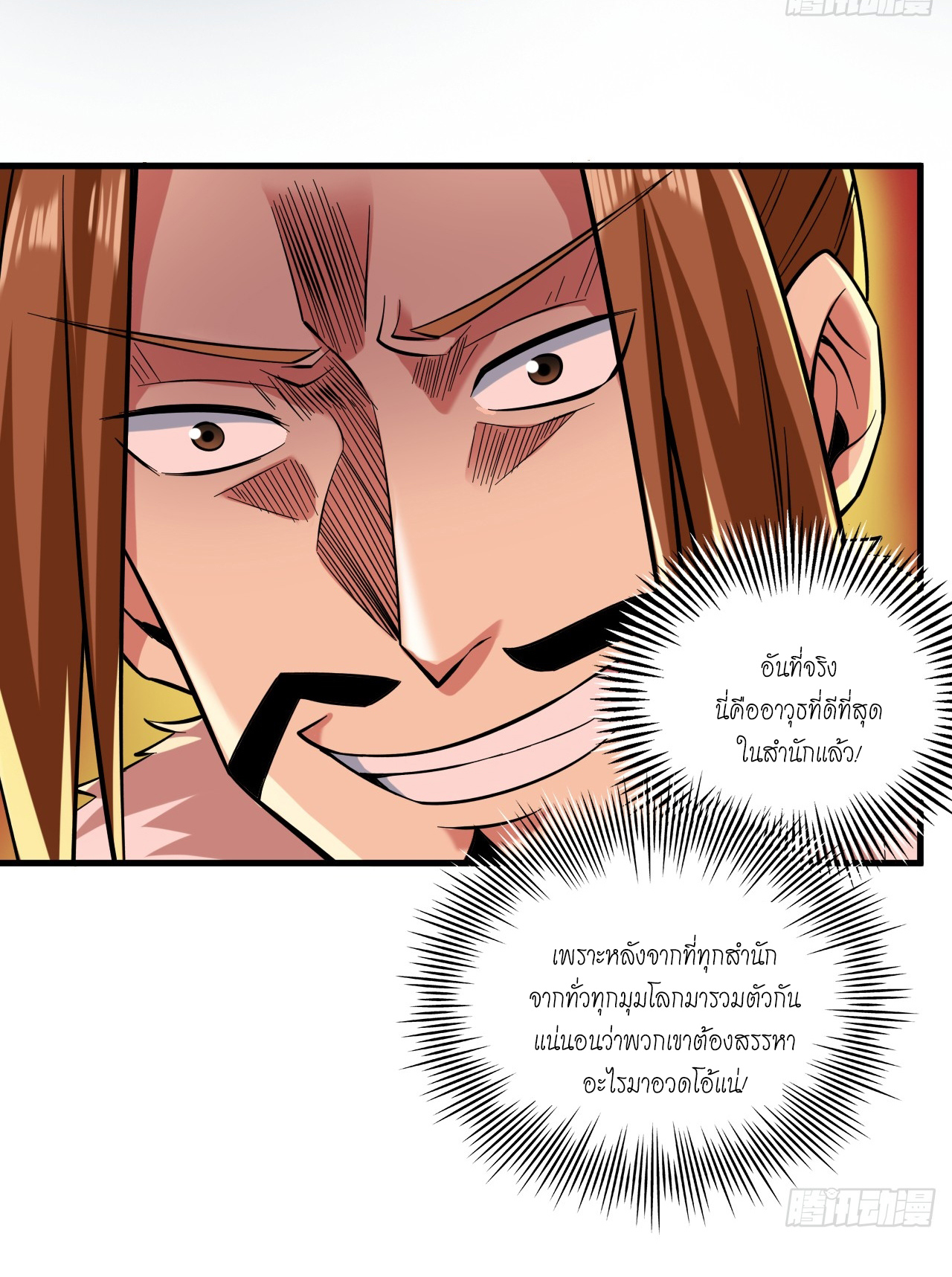 ข้าอยู่อย่างสันโดษมากว่า 100,000 ปี (ทันจีน) ตอนที่ 47 หน้า 14