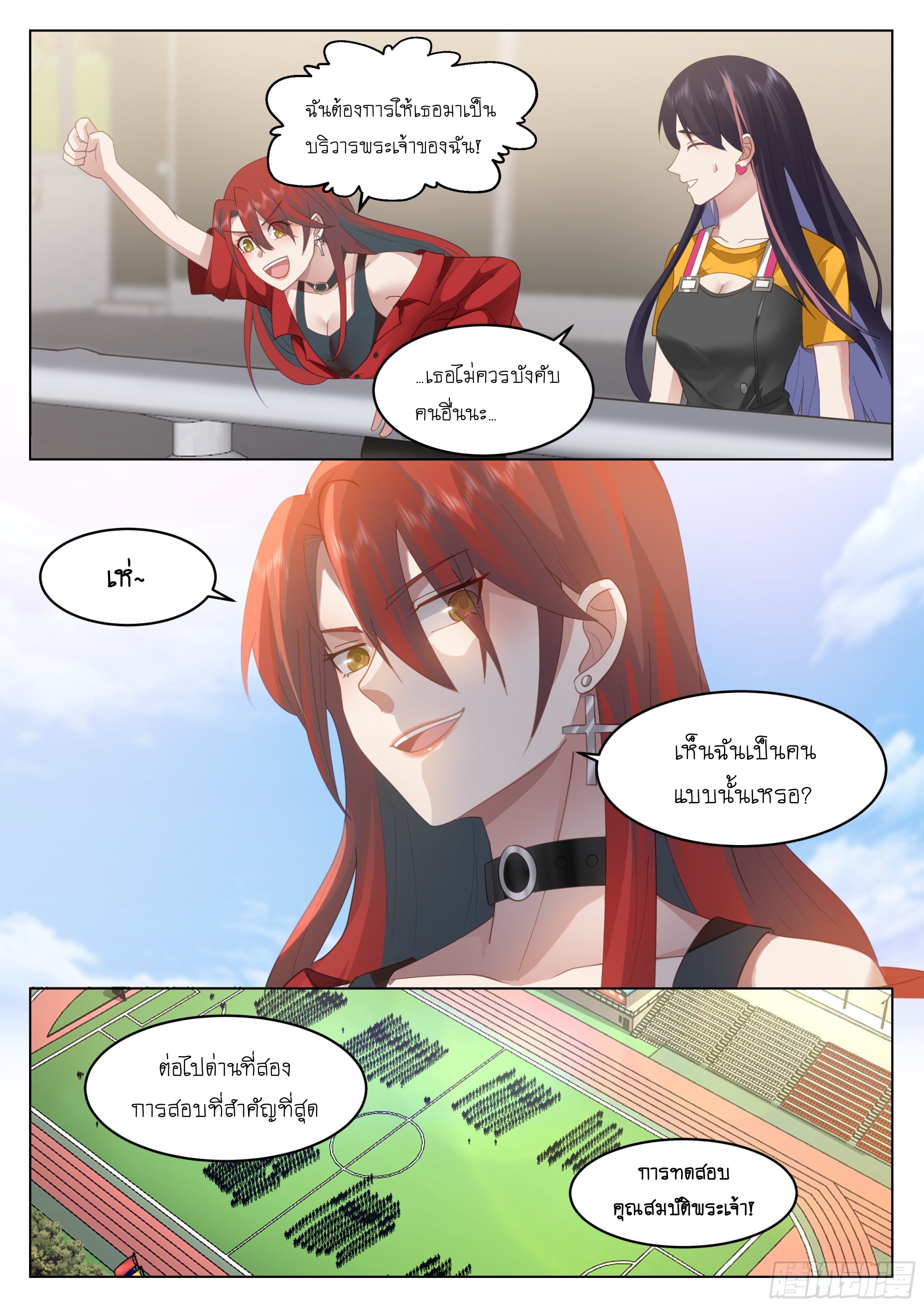 เส้นทางพระเจ้าสูงสุด ตอนที่ 8 หน้า 3