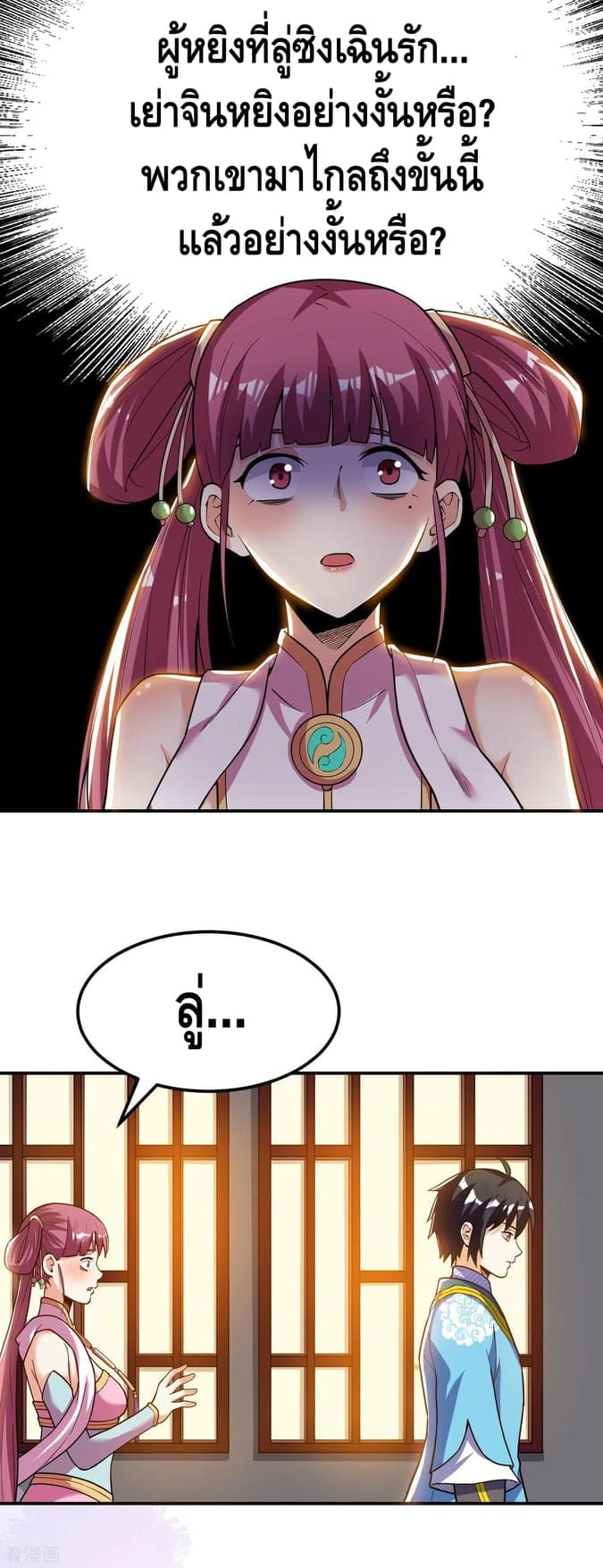 Martial Emperor ตอนที่ 51 หน้า 36