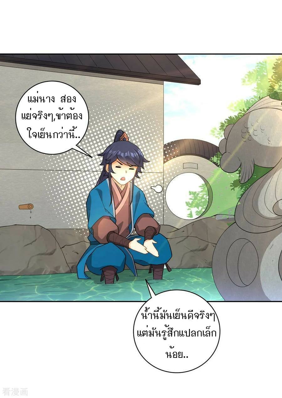 ข้ารับใช้ชั้นหนึ่ง ตอนที่ 33 หน้า 10