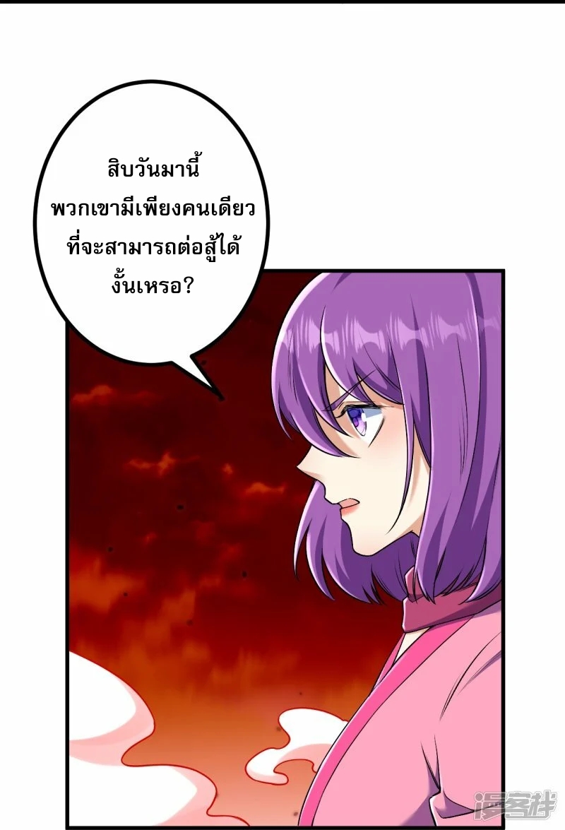 ผู้ขัดเกลาร่างกายที่แข็งแกร่งที่สุดในประวัติศาสตร์ ตอนที่ 172 หน้า 5