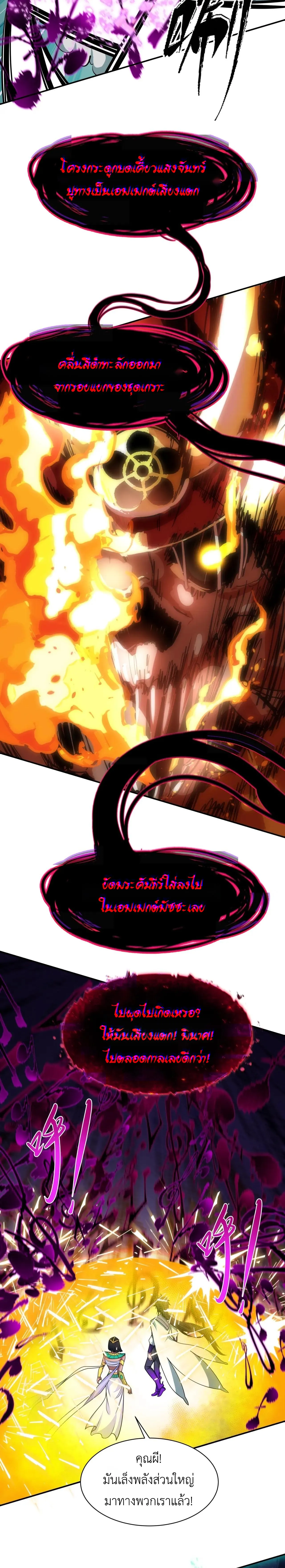 Era of the Haunted - ยุคสมัยแห่งภูตผี ตอนที่ 450 หน้า 21