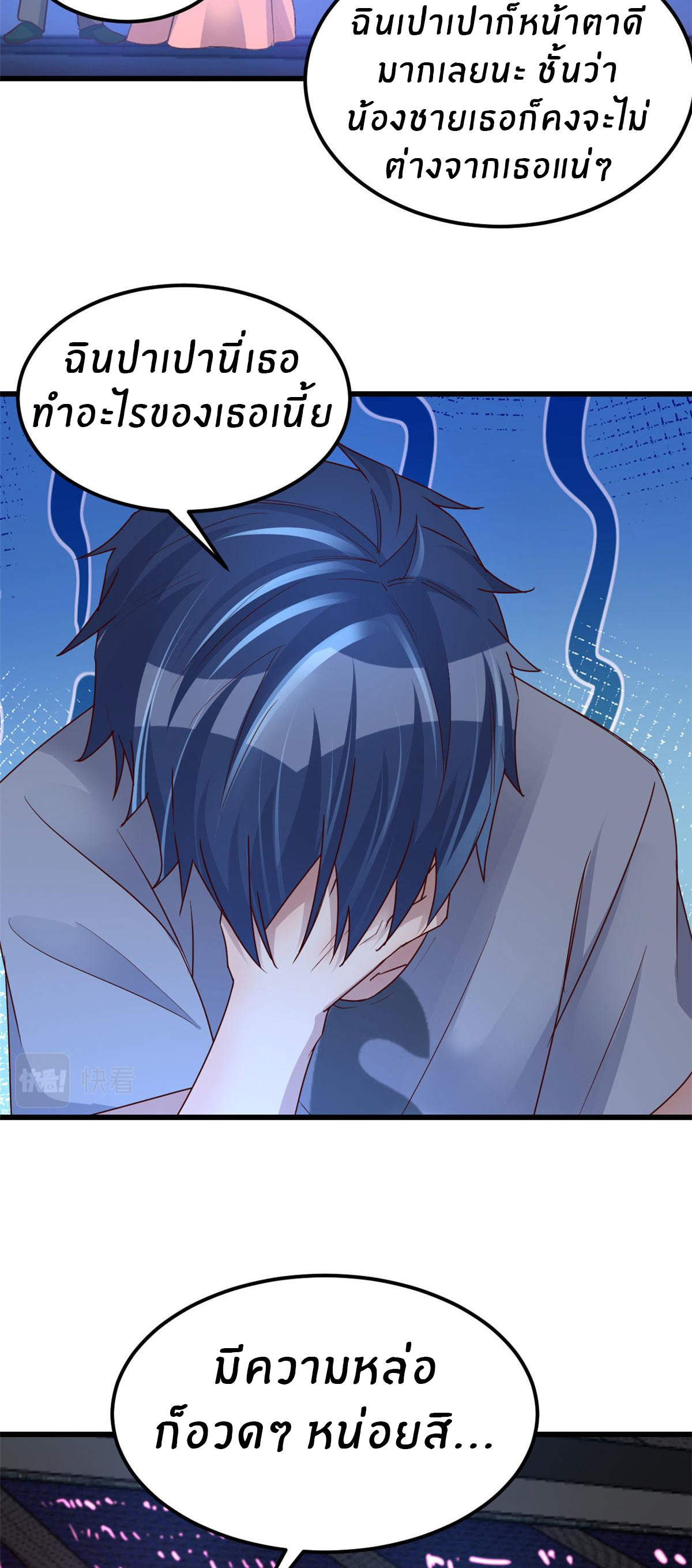 พี่สาวอยากเล่นคุณ ตอนที่ 141 หน้า 5