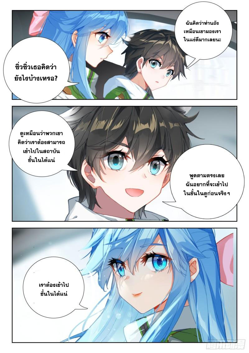 Soul Land IV – The Ultimate Combat มหาศึกการต่อสู้ ตอนที่ 211 หน้า 15