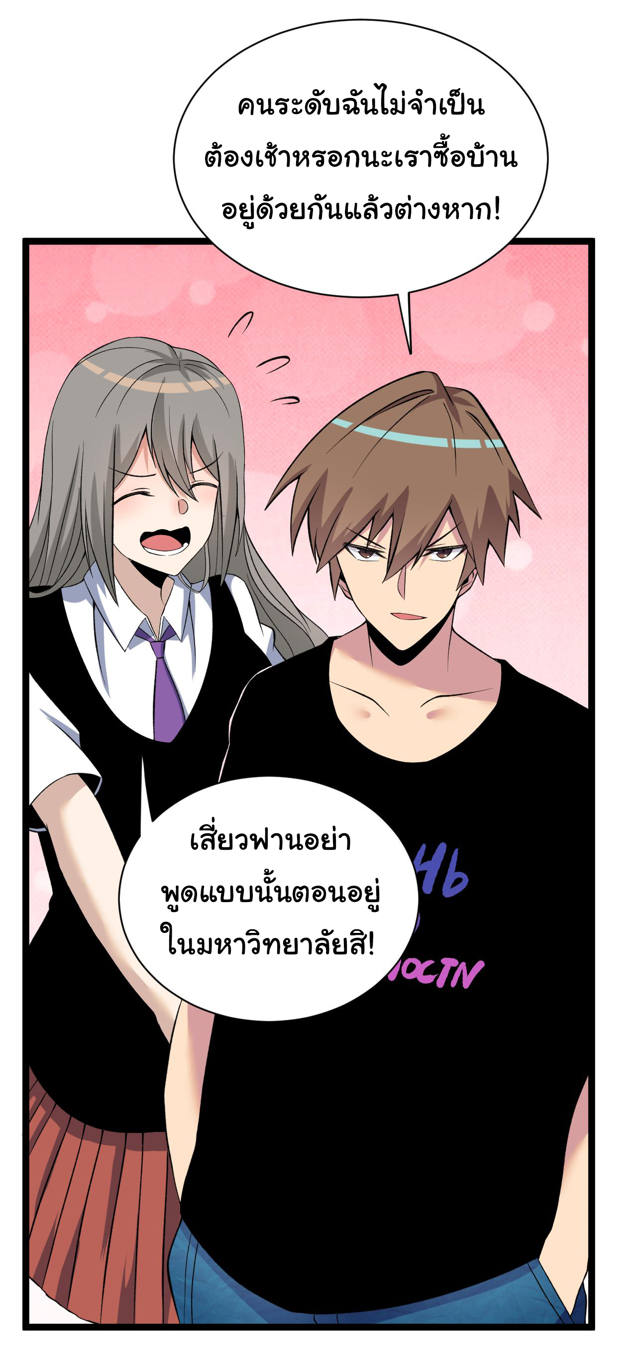 Sanjie Taobao Store ระบบร้านค้าเทพเจ้า ตอนที่ 247 หน้า 20