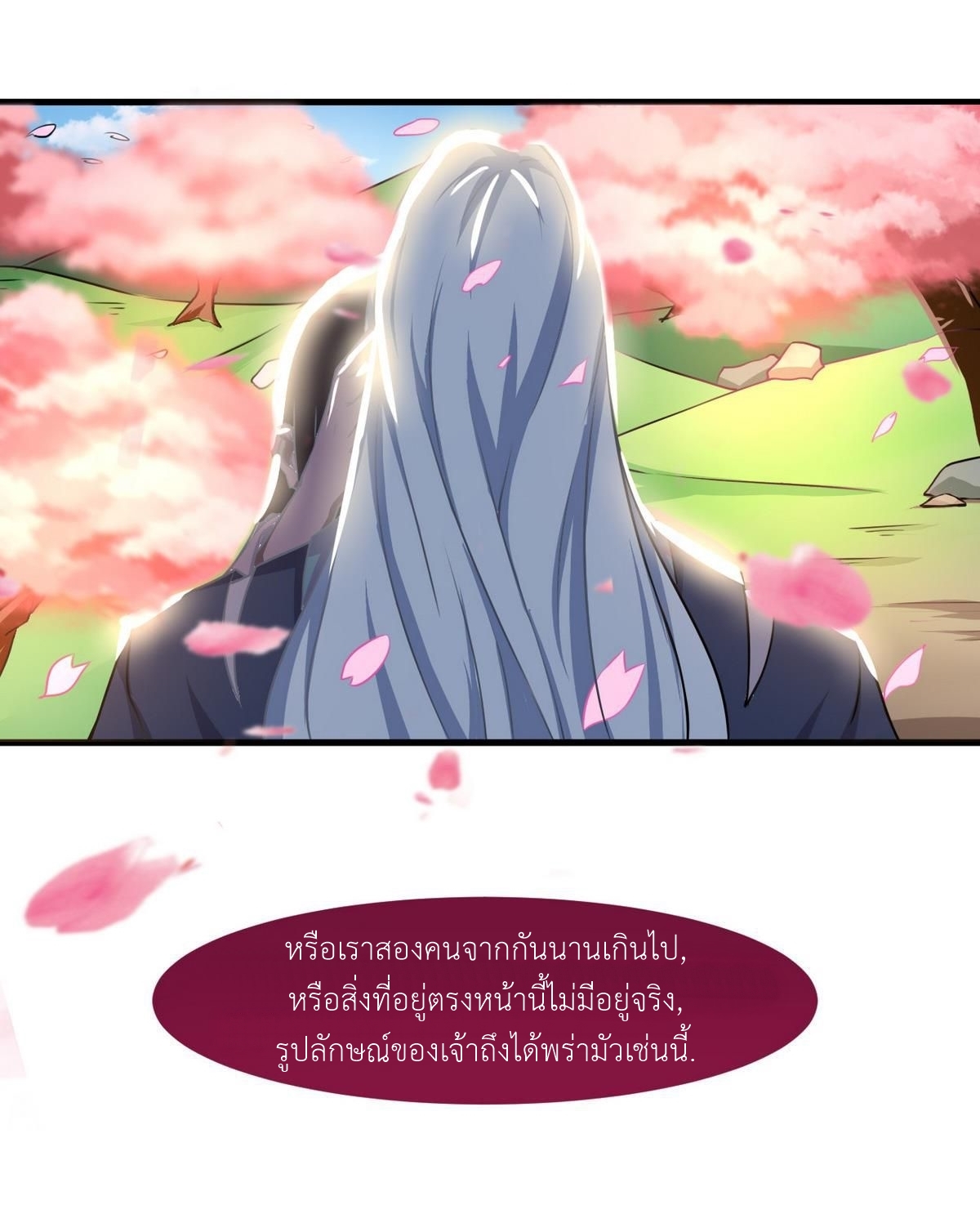 มหาจอมปราชญ์ ปราณเทวะ ตอนที่ 65 หน้า 6