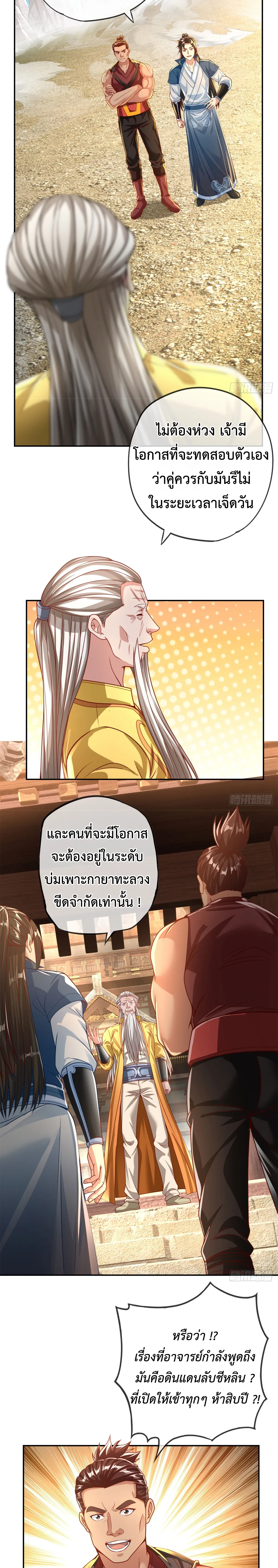 (ทันจีน) Unlimited God System (ระบบศักดิ์สิทธิ์ไร้ขีดจำกัด) ตอนที่ 29 หน้า 4