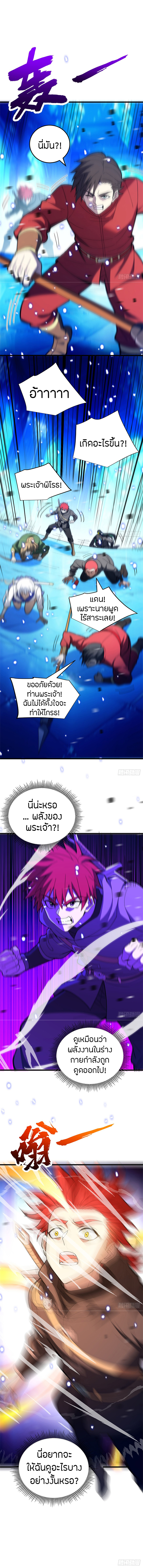 การกลับชาติมาเกิดของมังกร ตอนที่ 97 หน้า 4