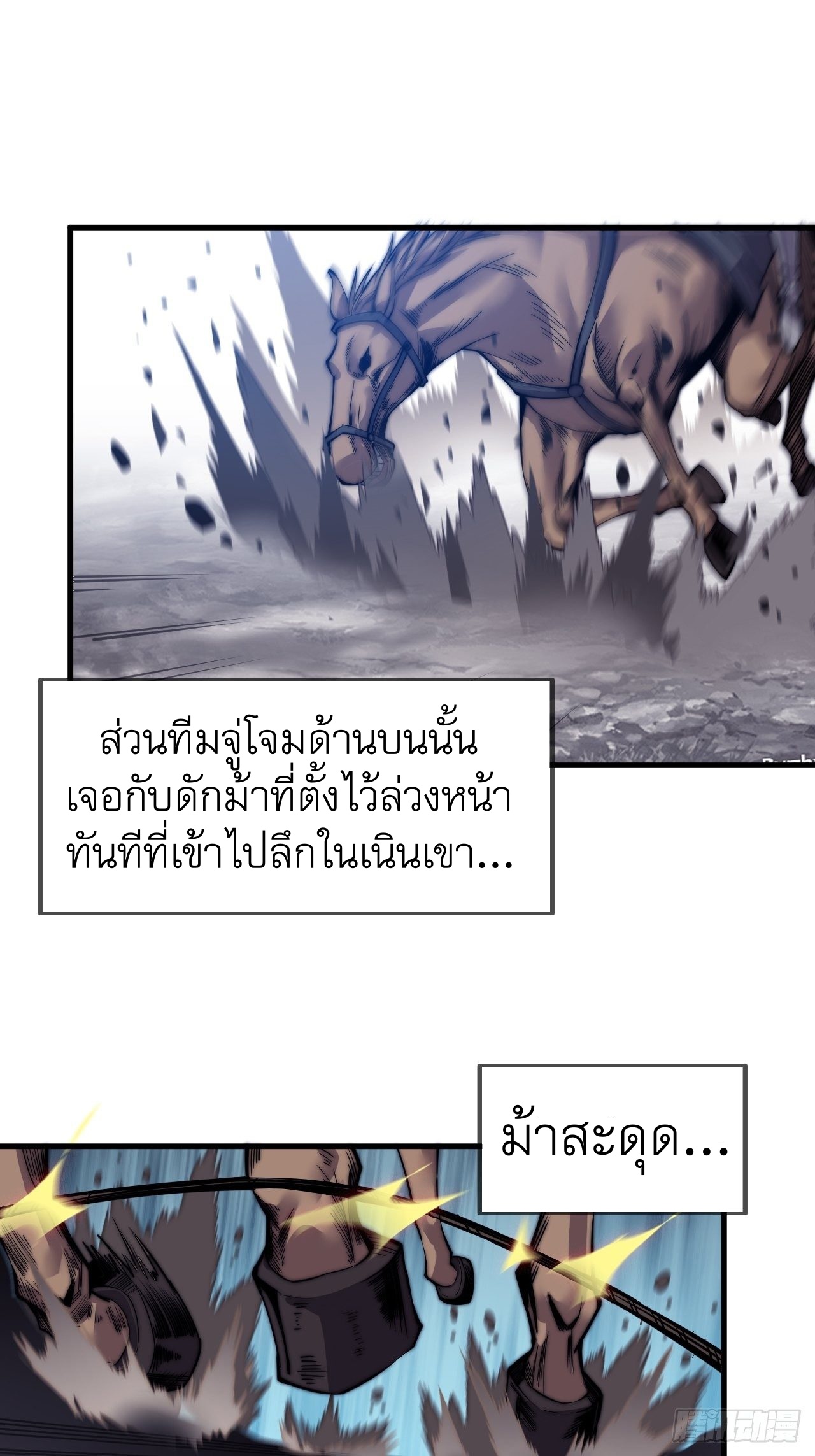 Starting a Mountain ตอนที่ 29 หน้า 20