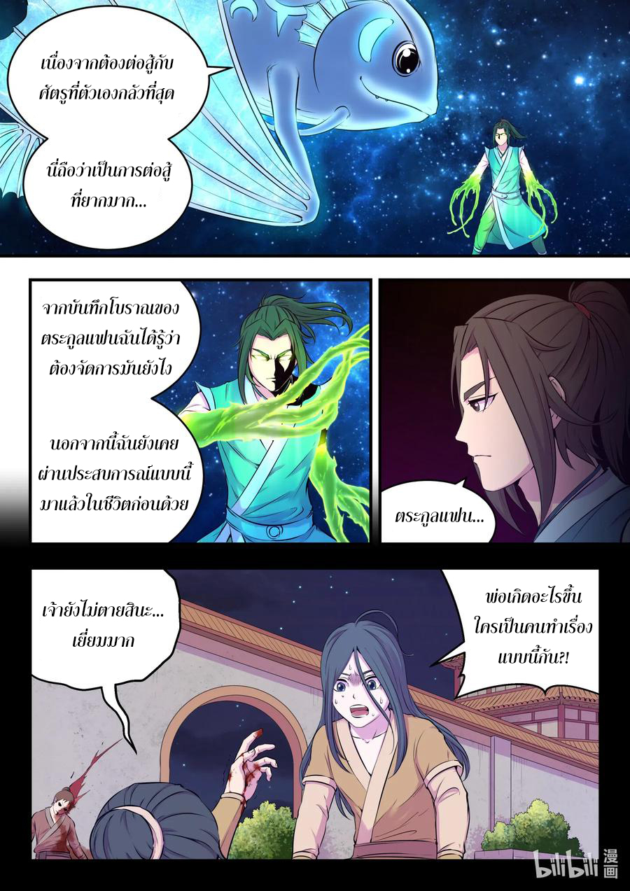 King of Spirit beast - ราชาแห่งสัตว์วิญญาณ ตอนที่ 77 หน้า 15