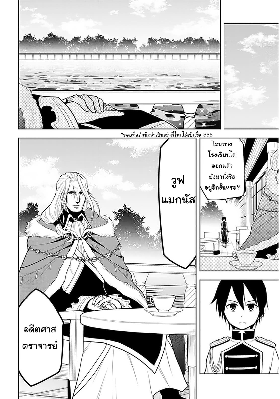 ผมจะกลืนกินหินเวทย์และกลายเป็นผู้ที่แข็งแกร่งที่สุด ตอนที่ 16 หน้า 24