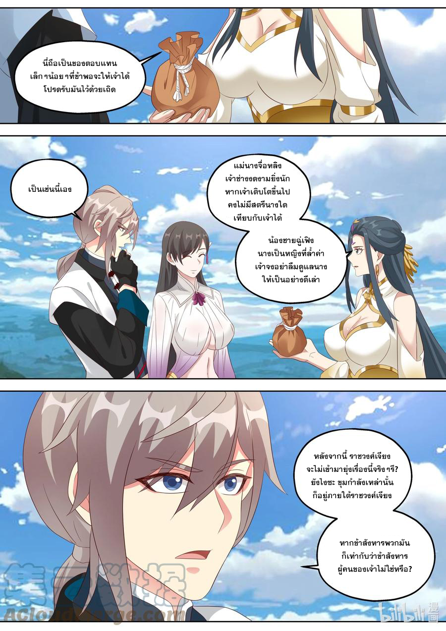 เทพสายฟ้า ราชาสงคราม ตอนที่ 339 หน้า 7