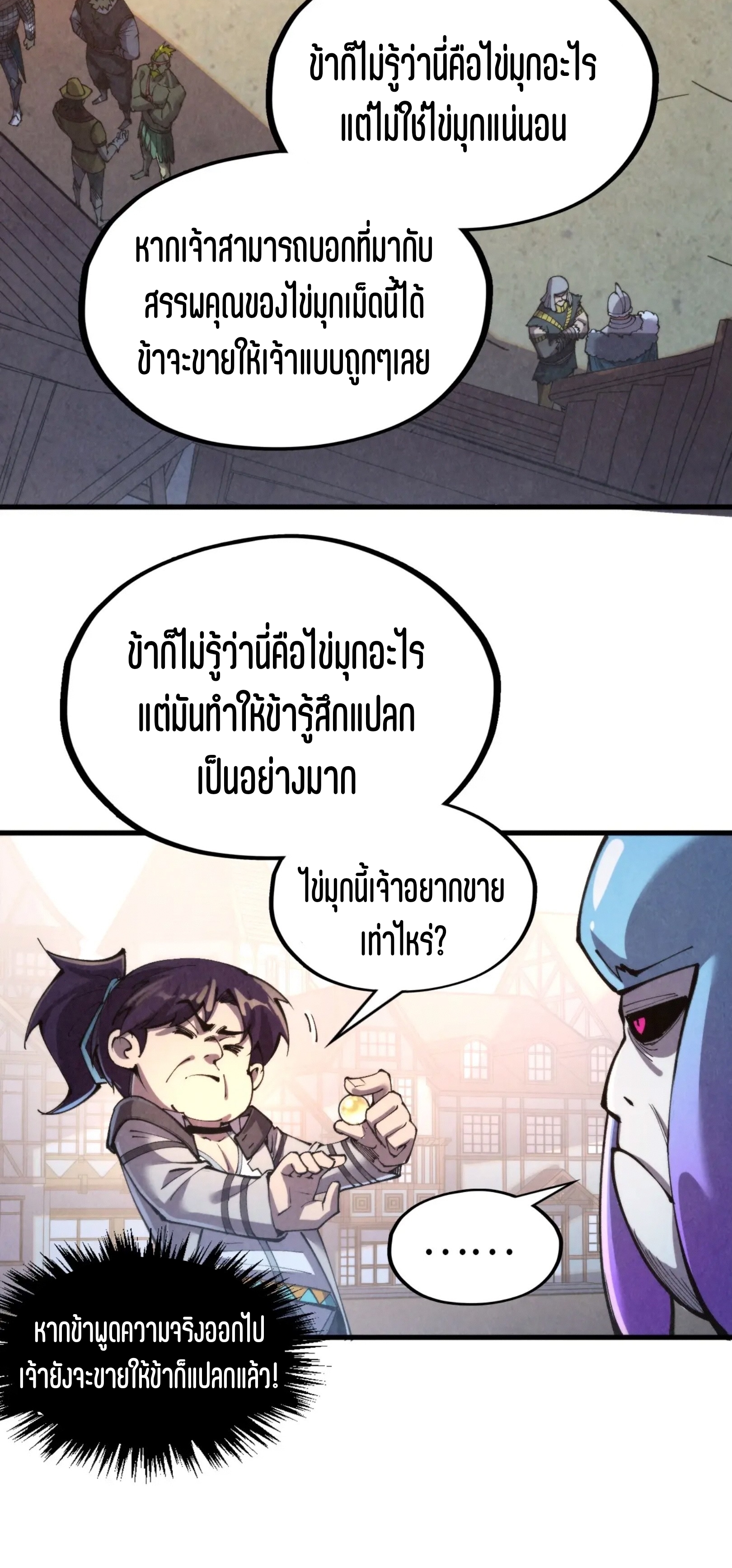 มหาเทพนิรันดร์กาล ตอนที่ 233 หน้า 39